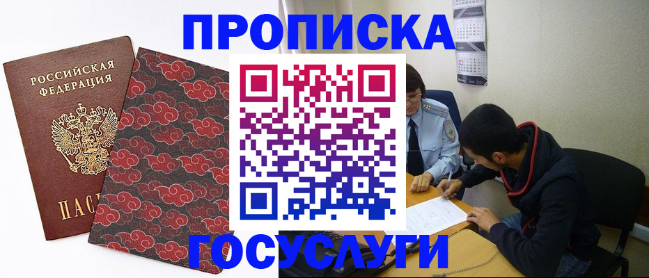 временная регистрация купить в Краснодарском крае