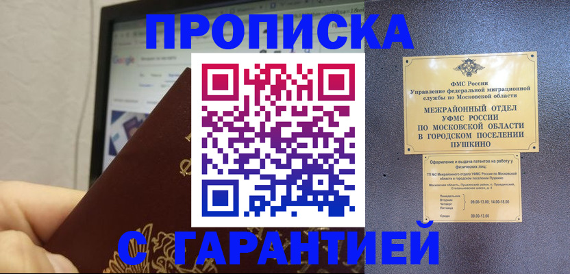 где прописаться в Краснодарском крае
