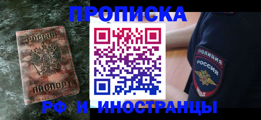прописка для работы в Краснодарском крае