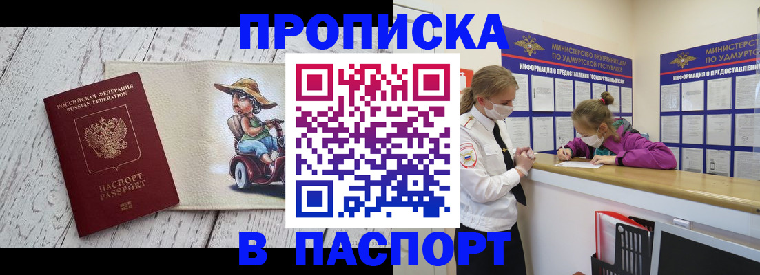 прописка ребенка в Краснодарском крае